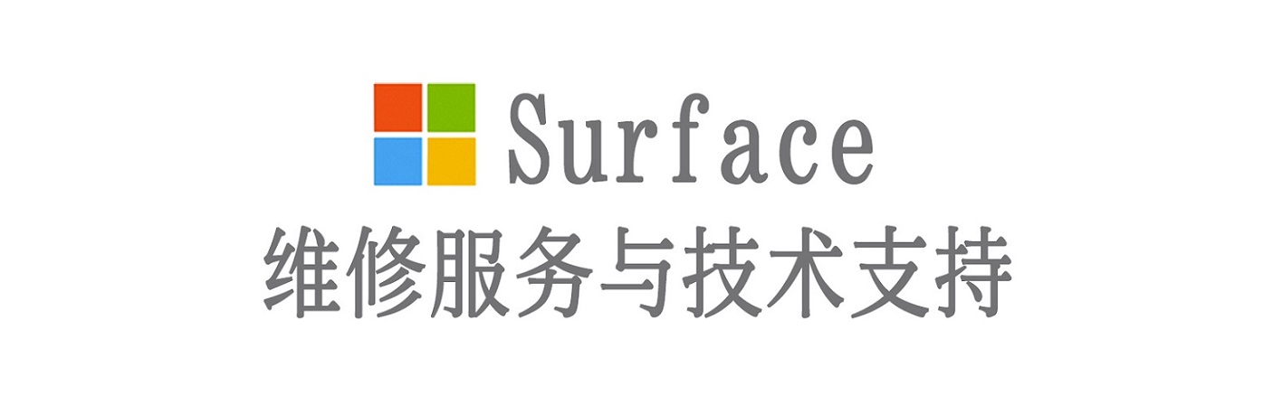 宝安surface产品维修服务中心
